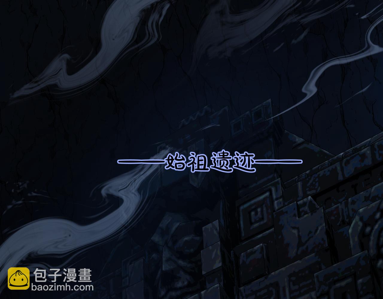第72话  始祖遗迹(1/4)-第165话