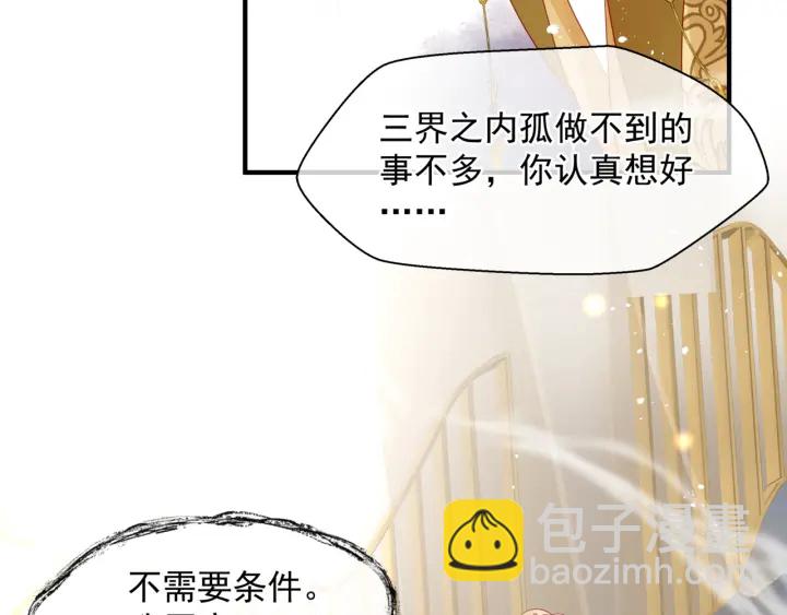 番外2 甜美契约(1/4)-第89话