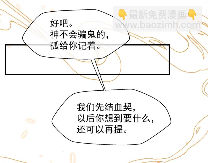 番外2 甜美契约(1/4)-第89话
