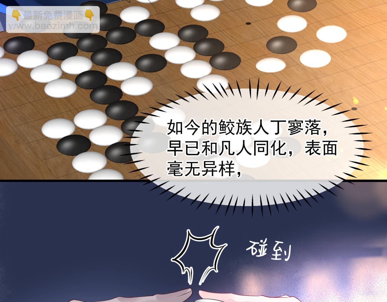 番外4 鲛人(1/4)-第91话