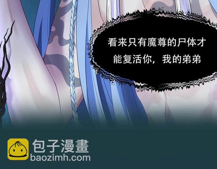 序章 《魔尊要抱抱》第二季回归-第93话