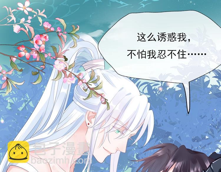 序章 《魔尊要抱抱》第二季回归-第93话