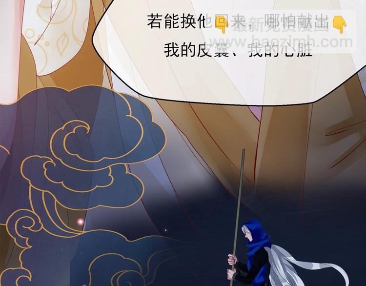 序章 《魔尊要抱抱》第二季回归-第93话
