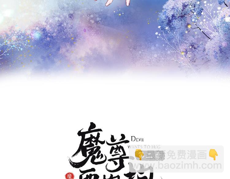 序章 《魔尊要抱抱》第二季回归-第93话