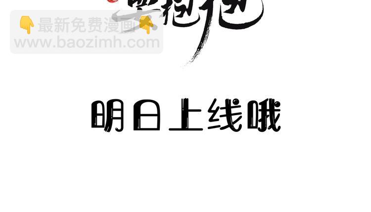 序章 《魔尊要抱抱》第二季回归-第93话