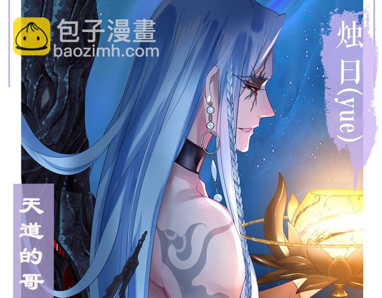 序章 《魔尊要抱抱》第二季回归-第93话