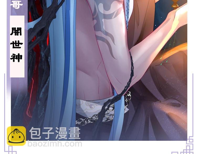 序章 《魔尊要抱抱》第二季回归-第93话