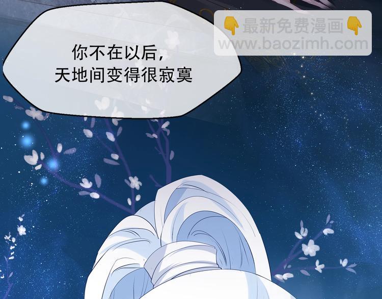序章 《魔尊要抱抱》第二季回归-第93话
