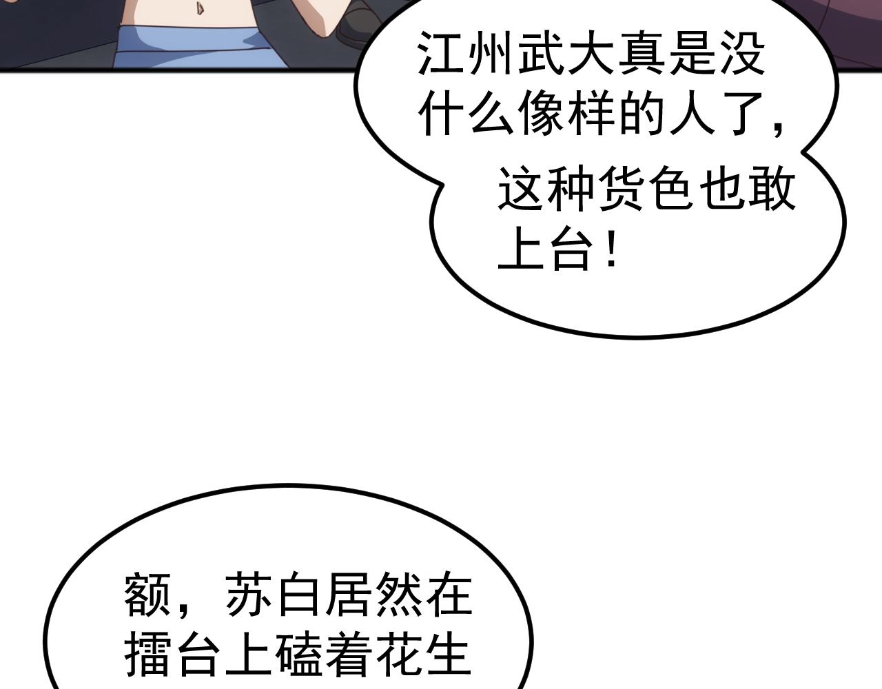 第11话 苏白首秀连胜(1/3)-第11话