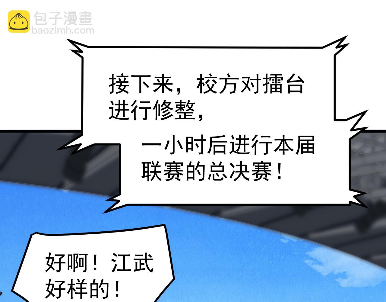 第21话 联赛最终战！苏白VS韩战(1/4)-第21话
