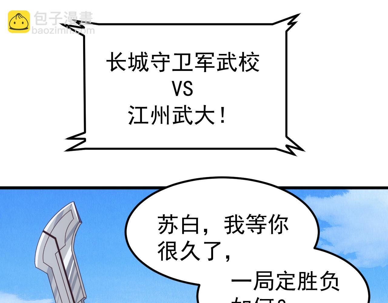 第21话 联赛最终战！苏白VS韩战(1/4)-第21话