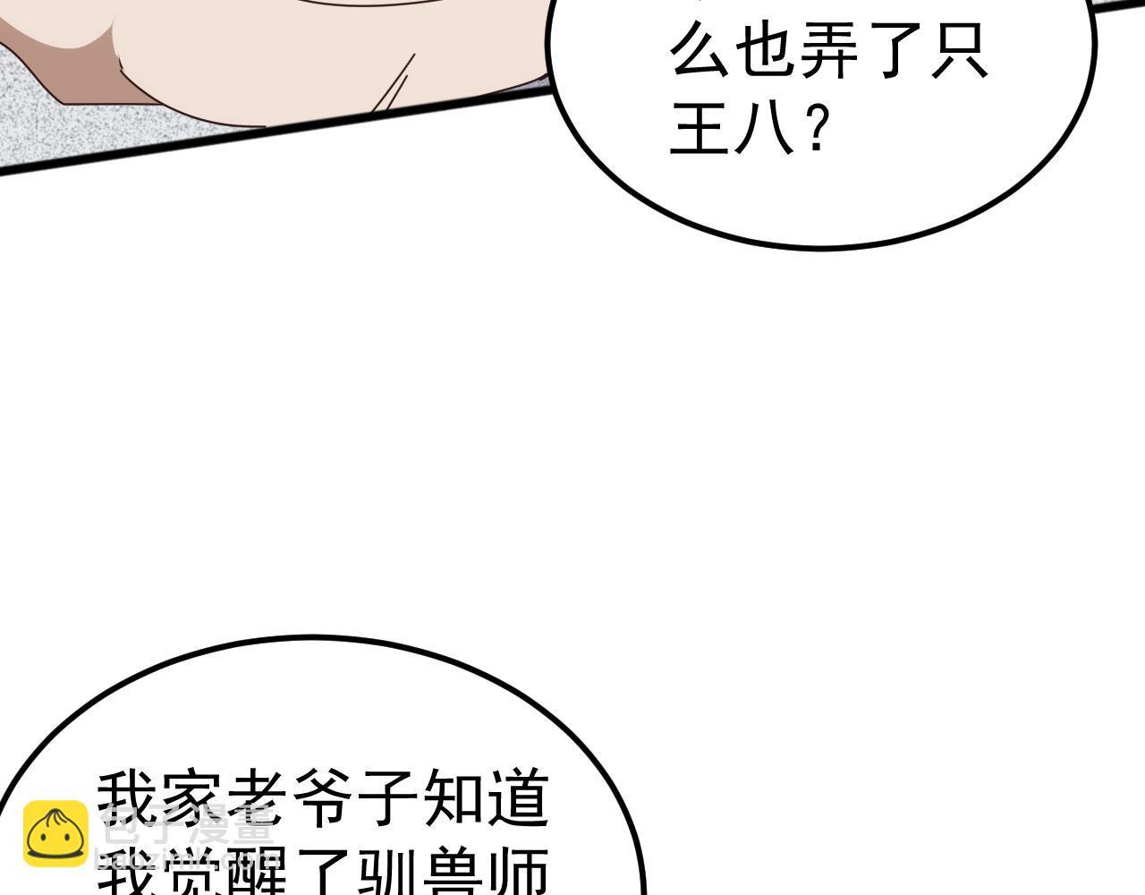 第23话 不养王八的驯兽师，不是好驯兽师！(1/4)-第23话