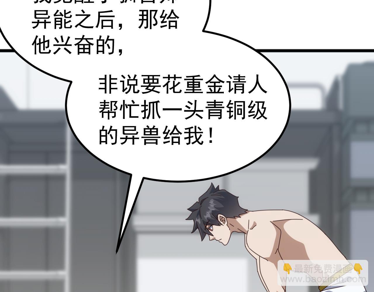 第23话 不养王八的驯兽师，不是好驯兽师！(1/4)-第23话