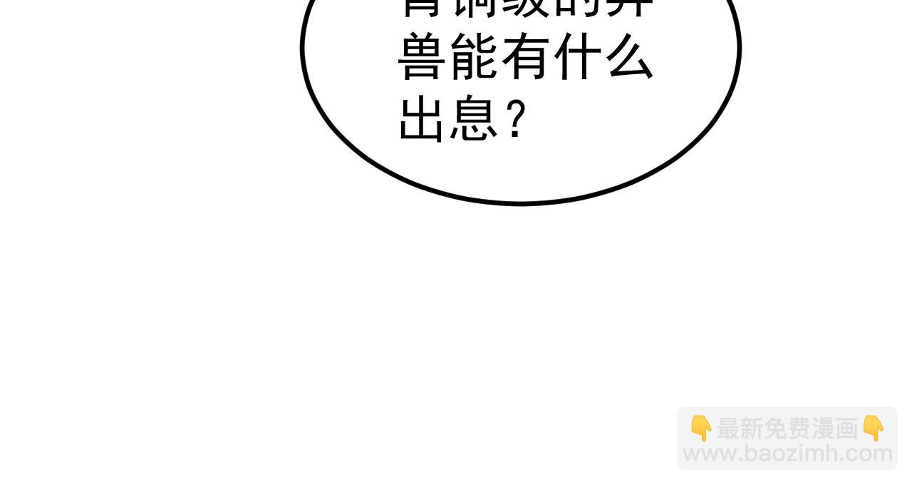 第23话 不养王八的驯兽师，不是好驯兽师！(1/4)-第23话