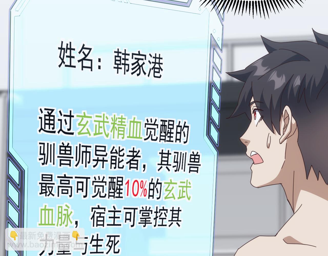 第23话 不养王八的驯兽师，不是好驯兽师！(1/4)-第23话