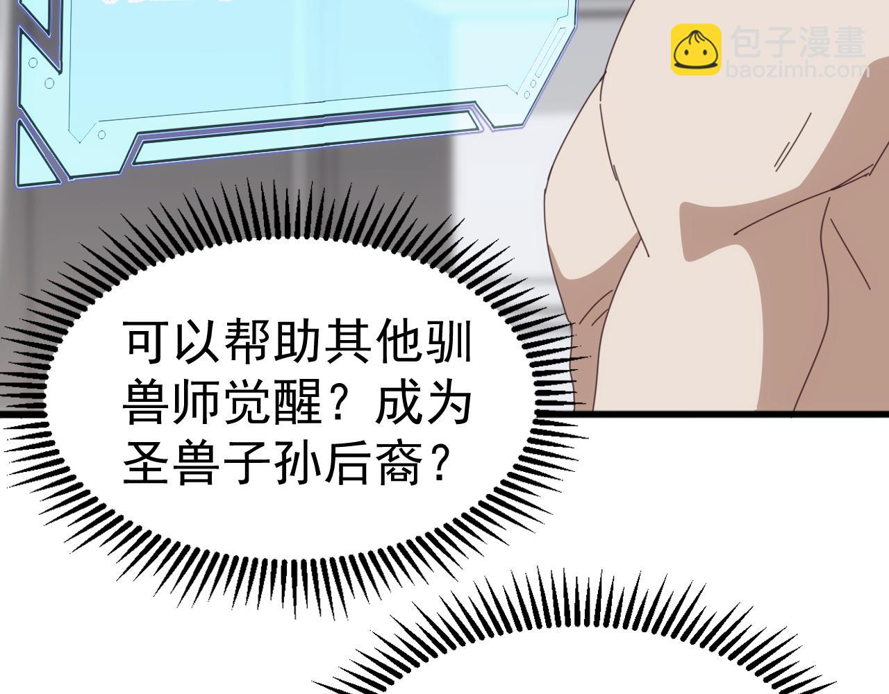 第23话 不养王八的驯兽师，不是好驯兽师！(1/4)-第23话