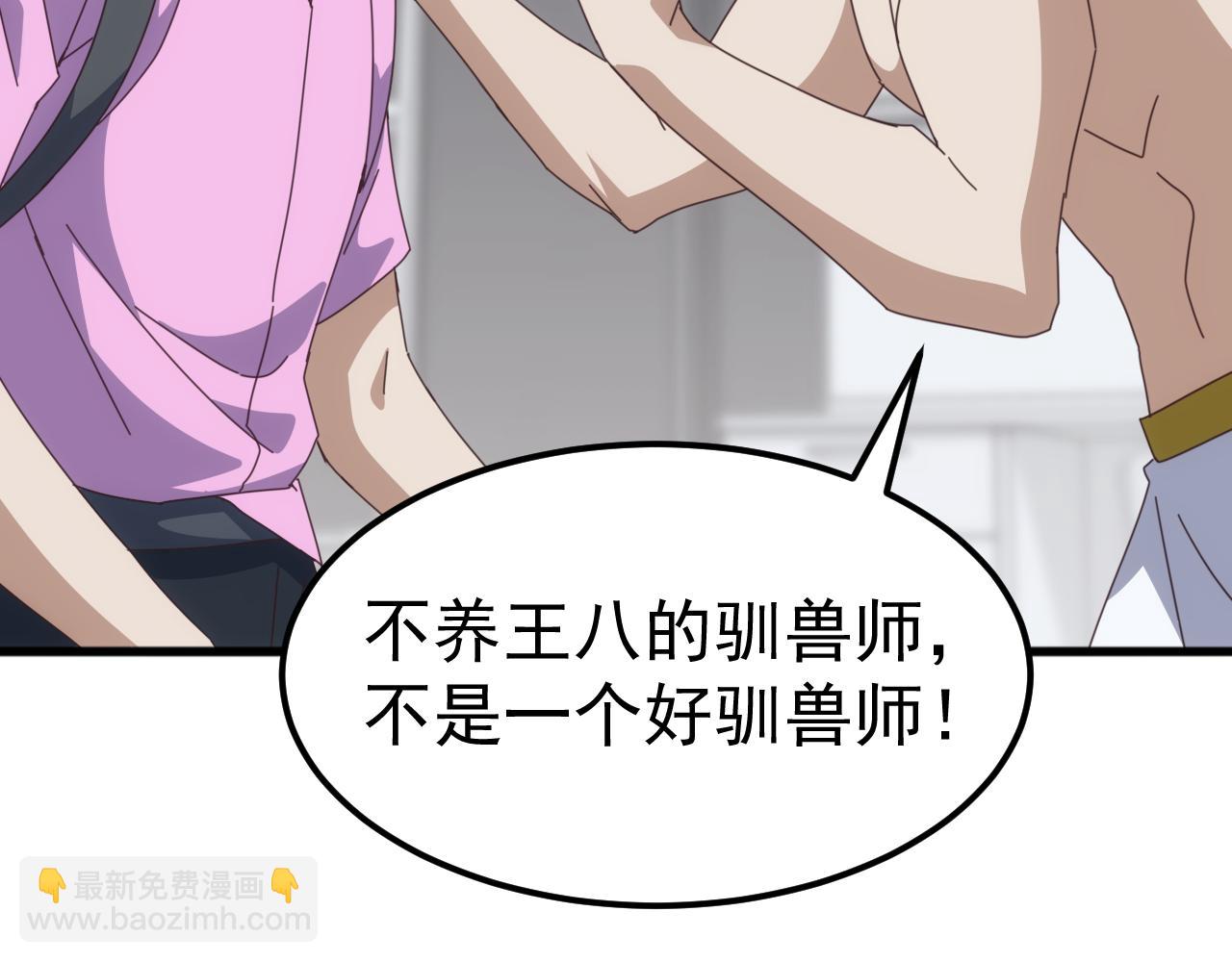 第23话 不养王八的驯兽师，不是好驯兽师！(1/4)-第23话