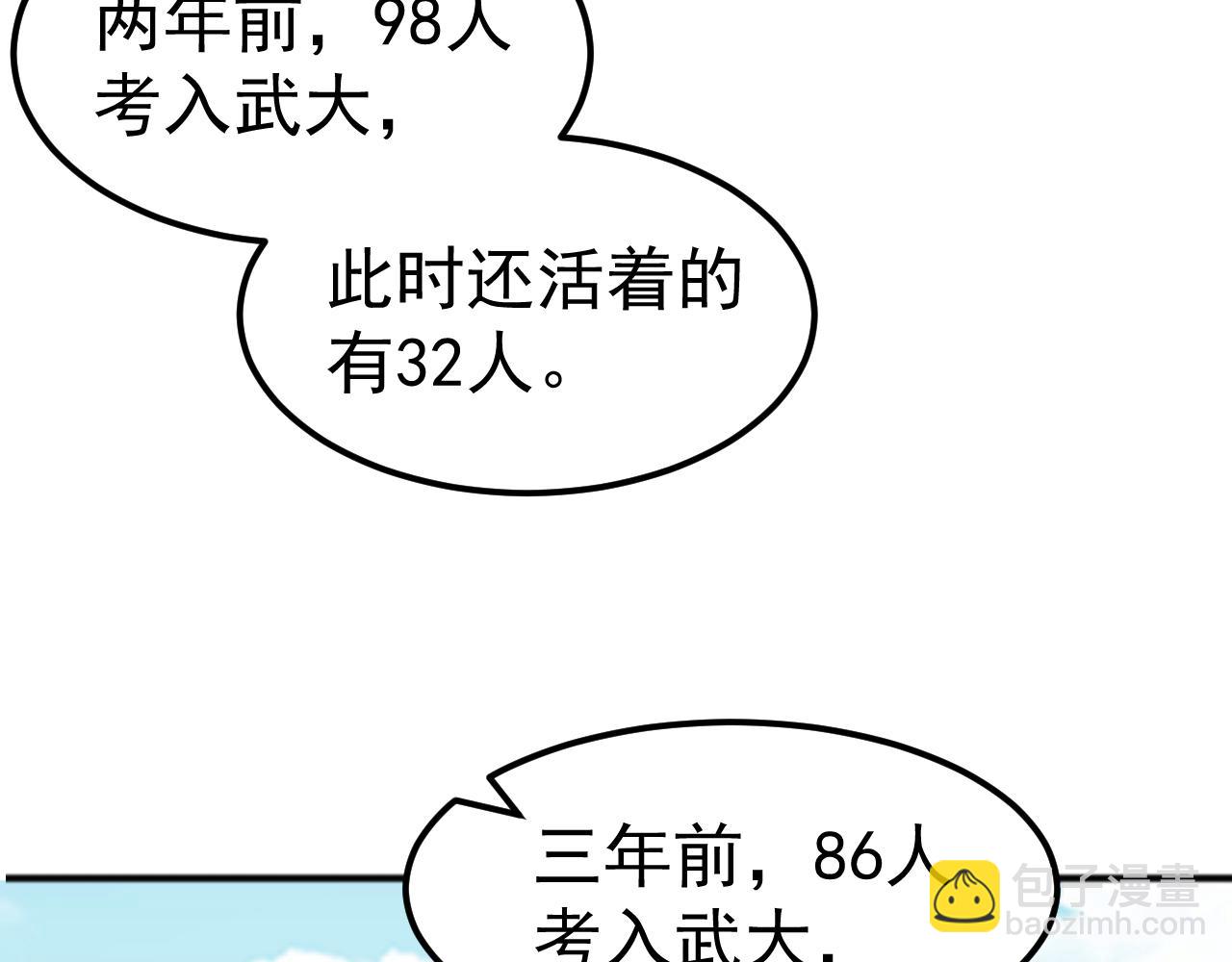 第3话 苏哥，你也太低调了！(1/5)-第3话