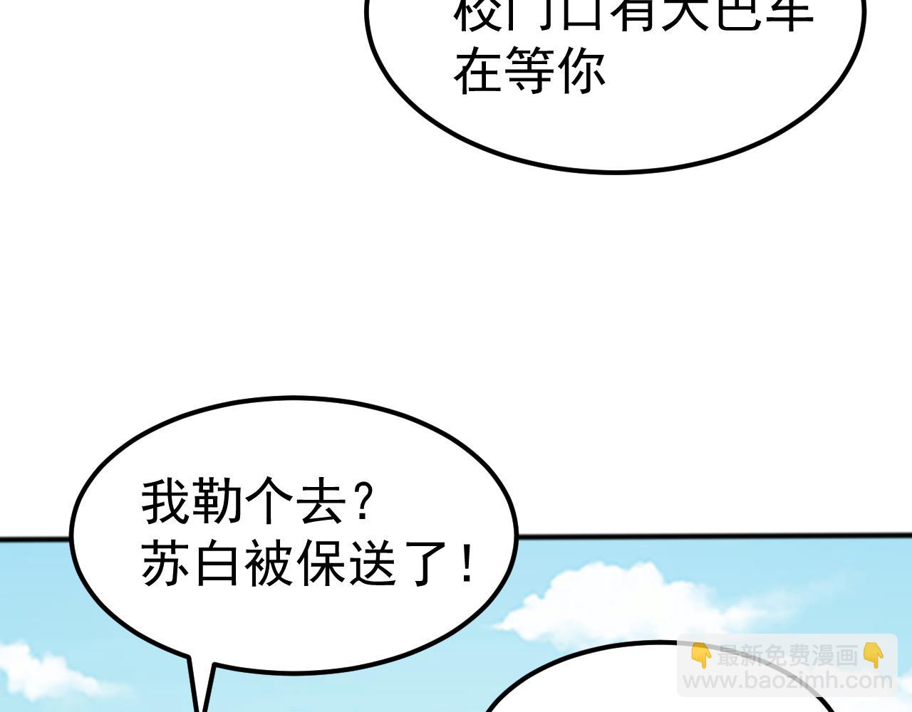 第3话 苏哥，你也太低调了！(1/5)-第3话