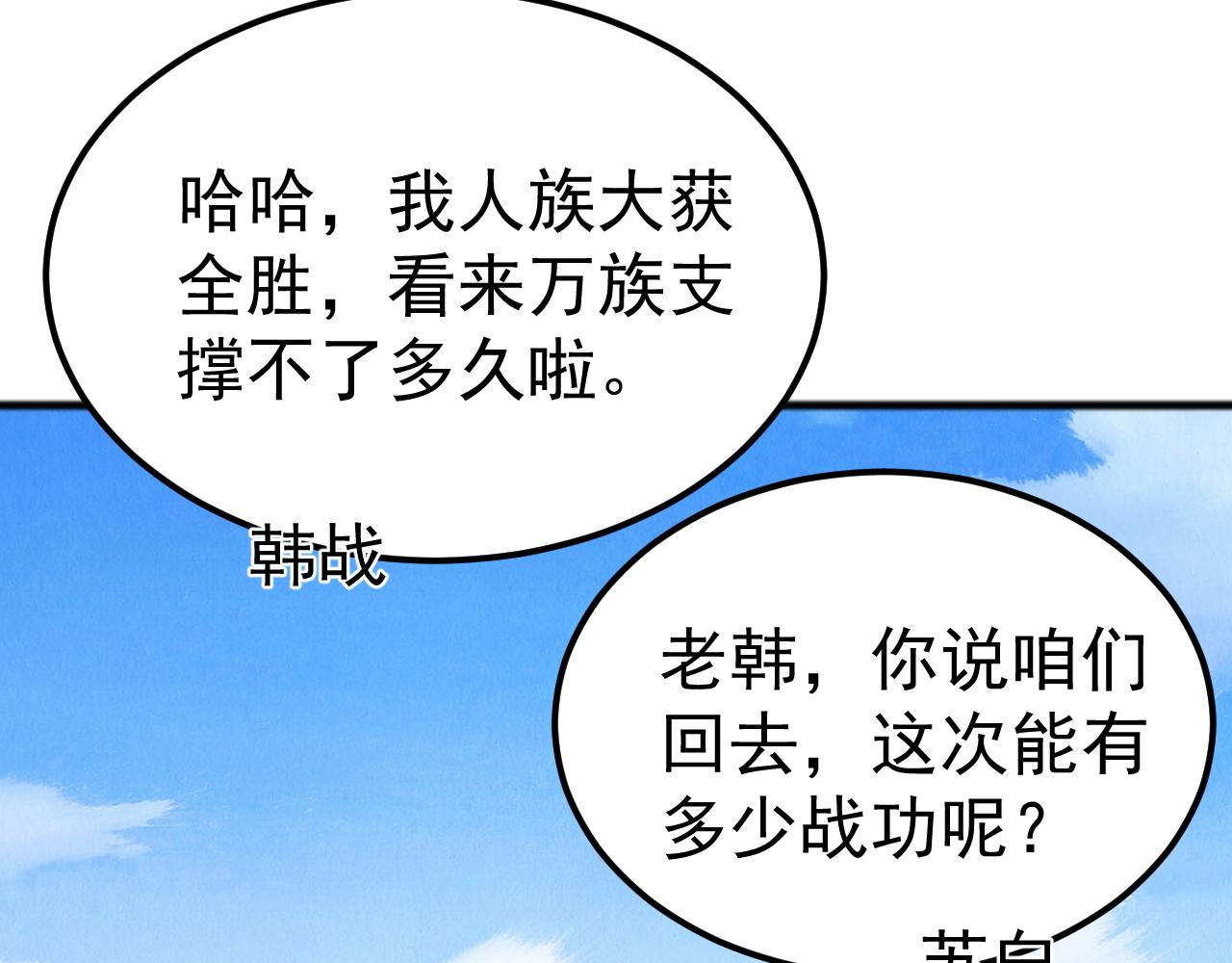 第45话 人族大胜！苏白首功！(1/4)-第45话