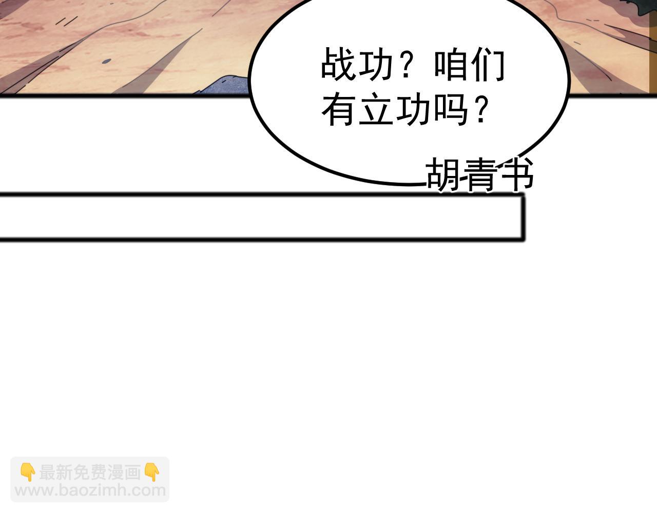 第45话 人族大胜！苏白首功！(1/4)-第45话