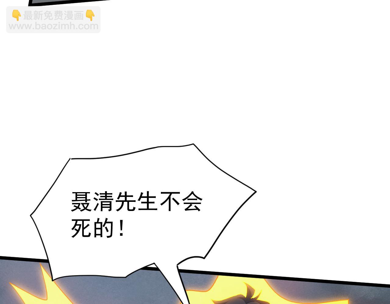 第51话 陨落！聂清最后的绝招！(1/3)-第51话