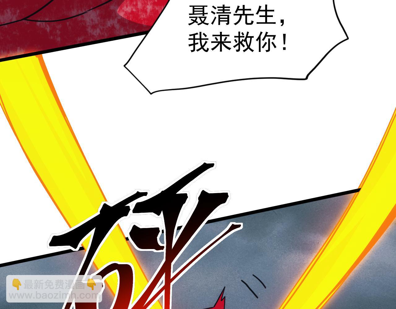第51话 陨落！聂清最后的绝招！(1/3)-第51话