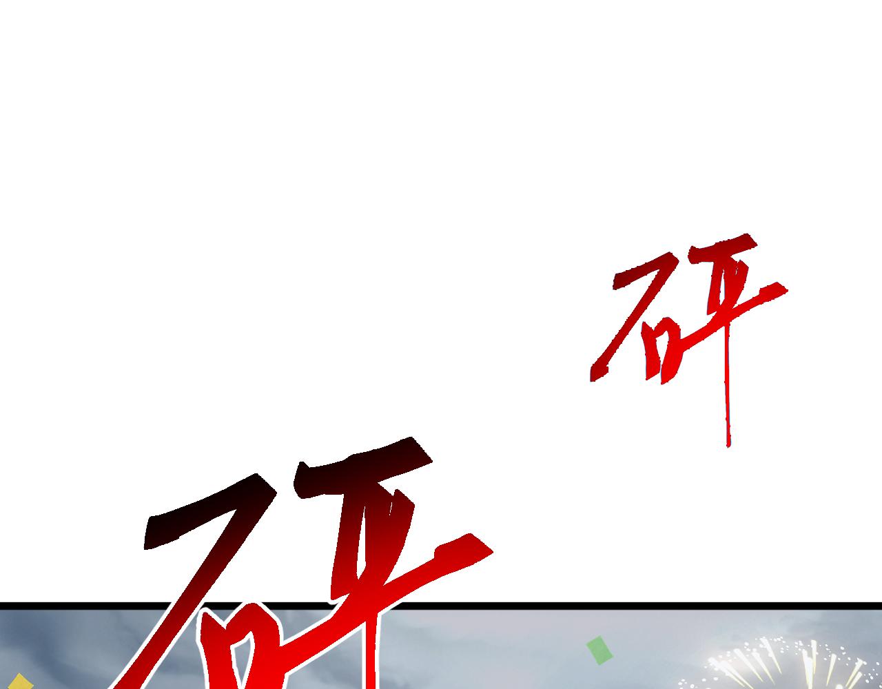 第67话 婚礼还是葬礼？(1/4)-第67话