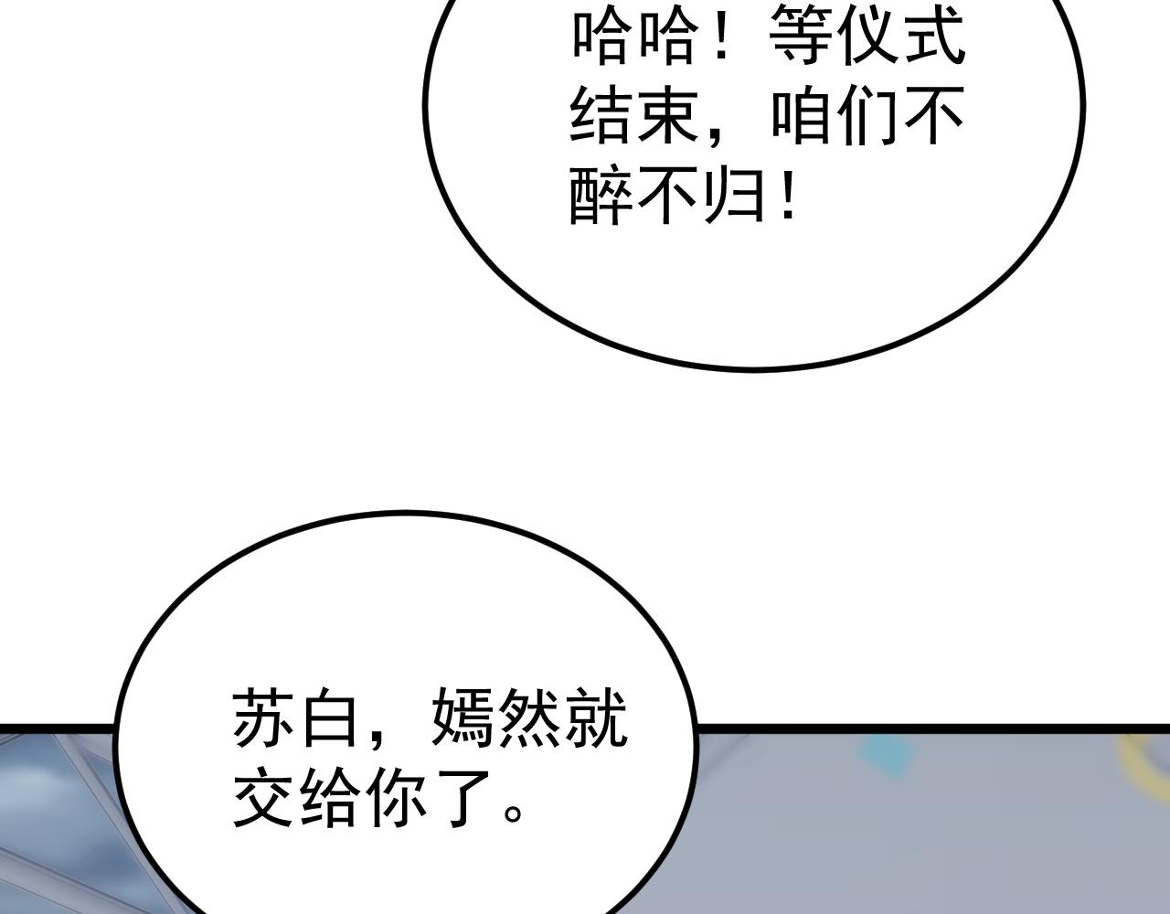 第67话 婚礼还是葬礼？(1/4)-第67话
