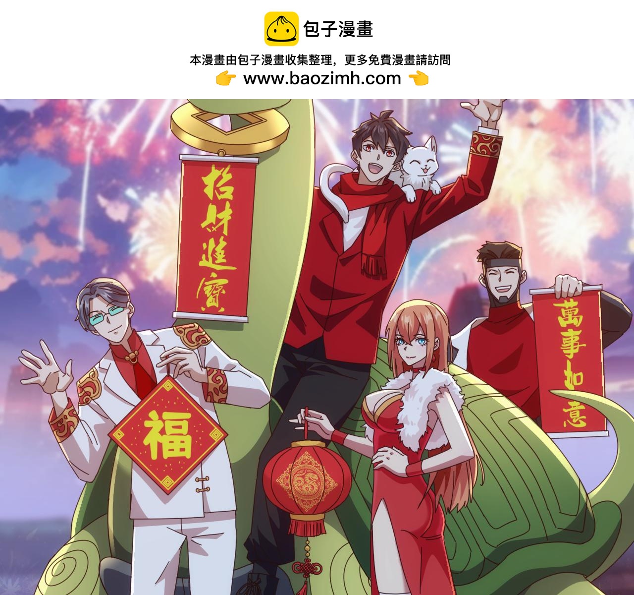 春节更新调整-第69话