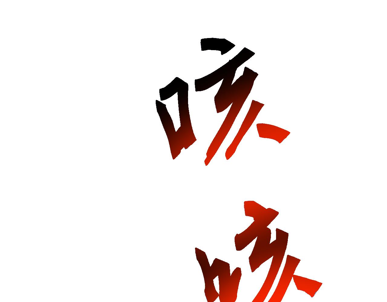 第70话 九幽，复活！(1/4)-第71话