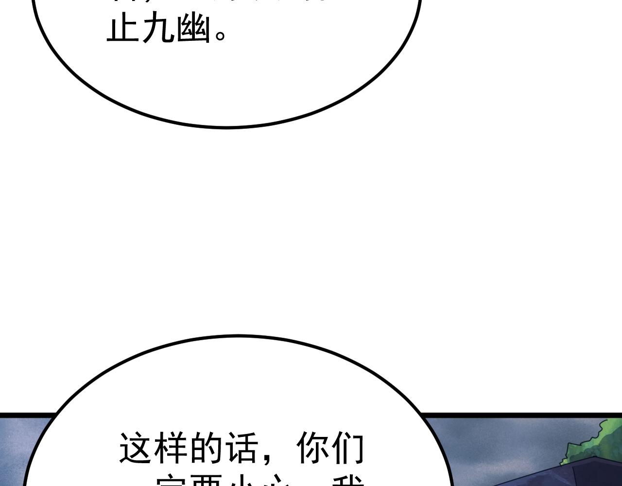 第70话 九幽，复活！(1/4)-第71话