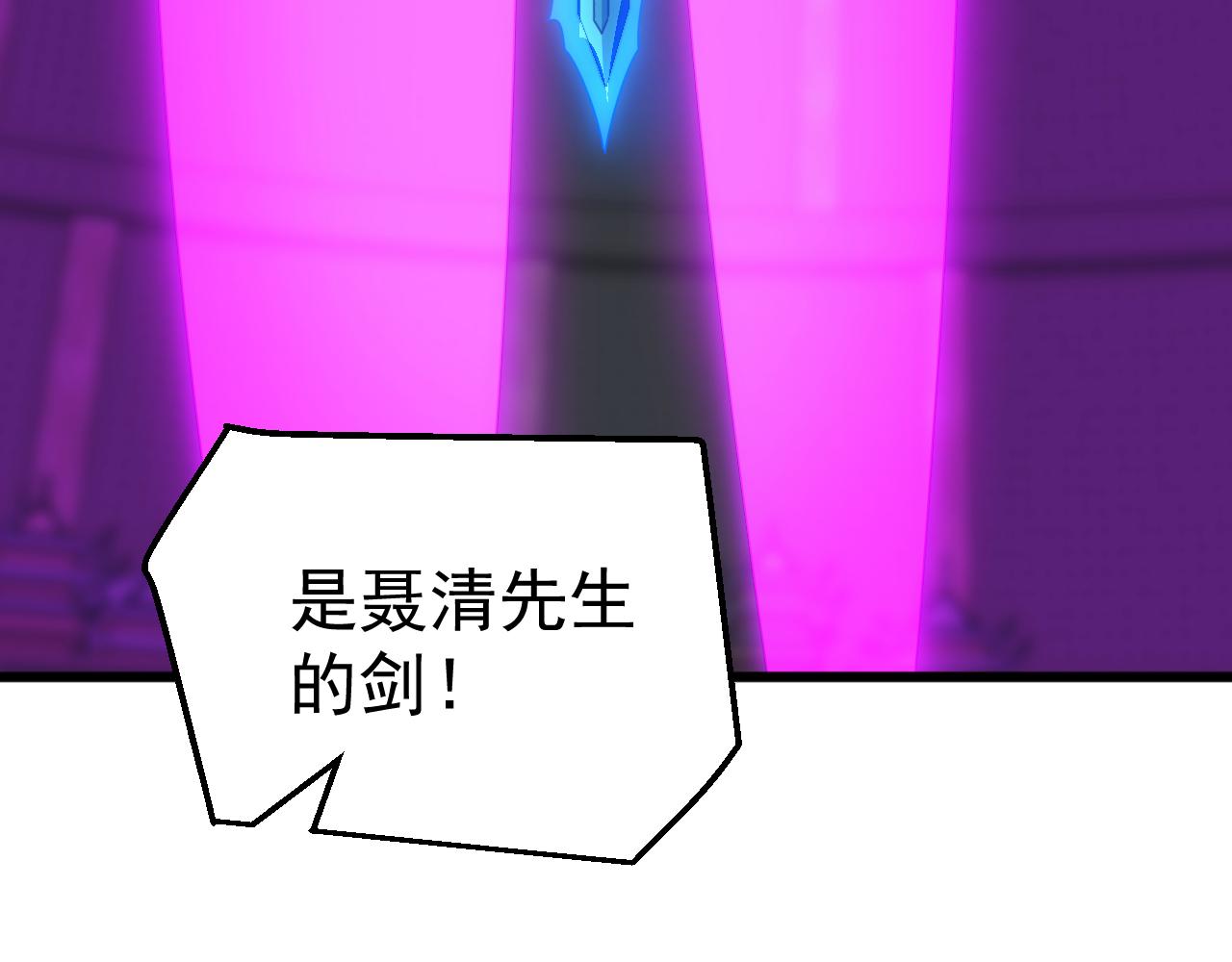 第72话 聂清残魂，剑破黑暗！(1/4)-第73话
