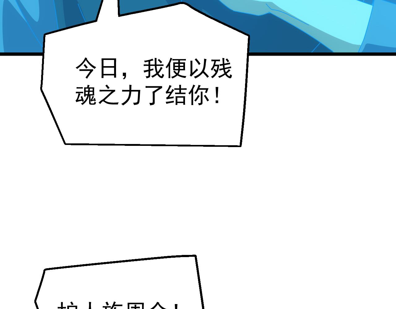 第72话 聂清残魂，剑破黑暗！(1/4)-第73话