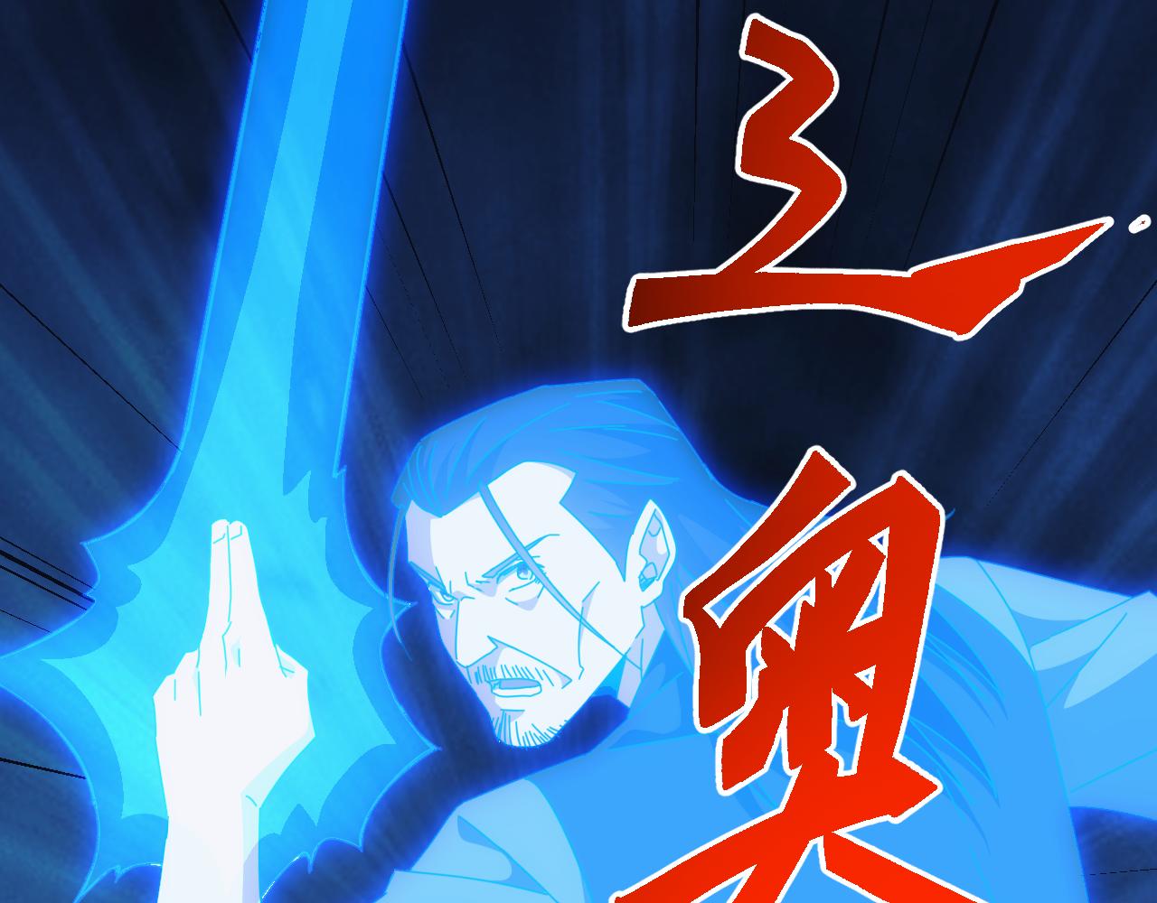 第72话 聂清残魂，剑破黑暗！(1/4)-第73话