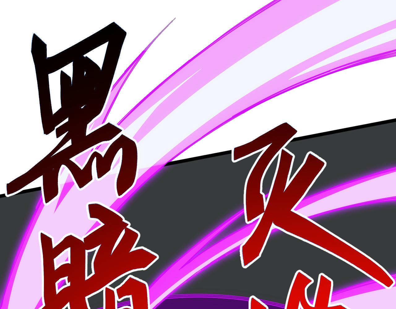 第74话 再战！苏白危险！(1/4)-第75话