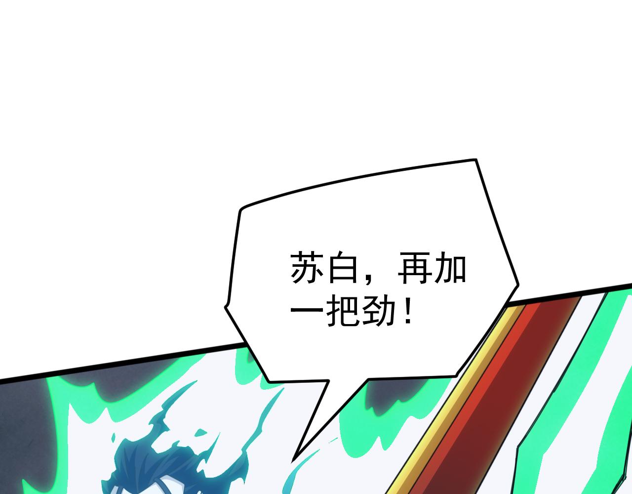 第74话 再战！苏白危险！(1/4)-第75话