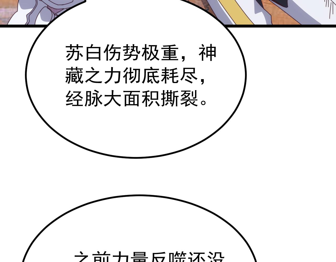 第76话 苏白被封印！(1/3)-第77话