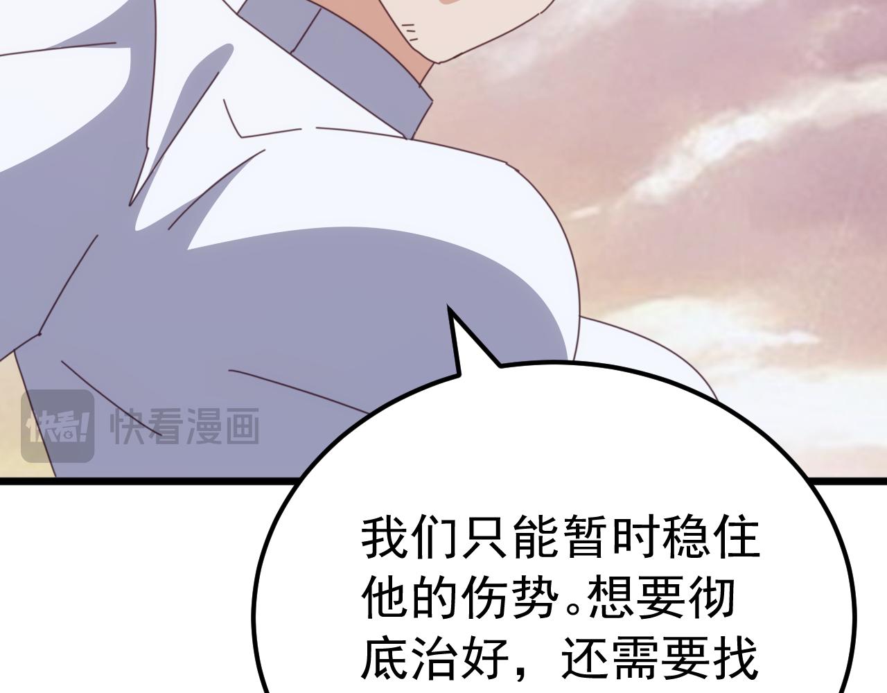 第76话 苏白被封印！(1/3)-第77话