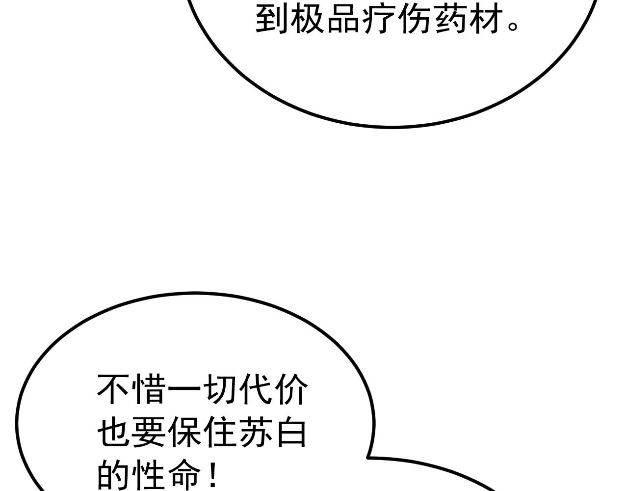 第76话 苏白被封印！(1/3)-第77话