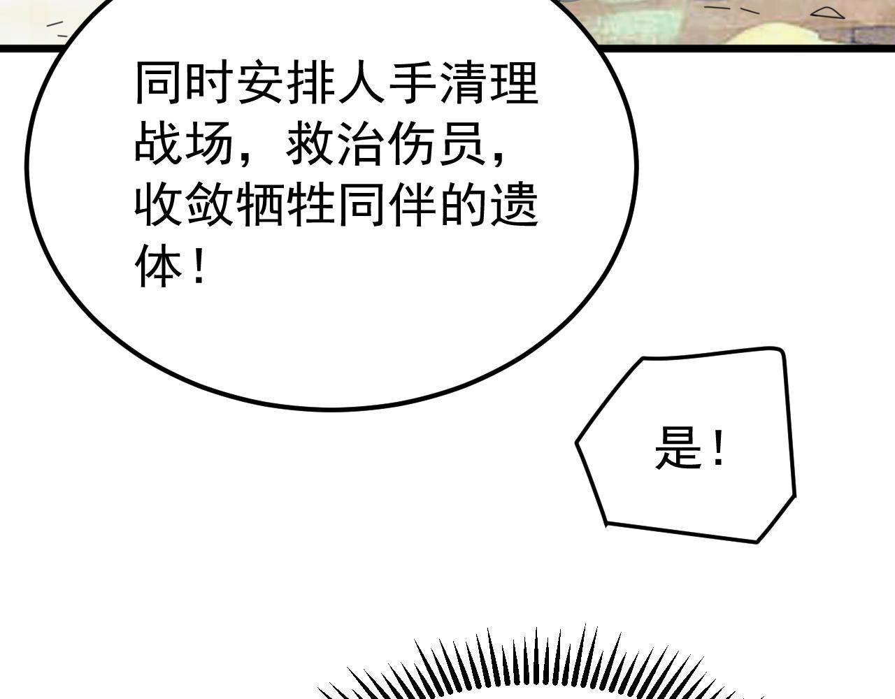 第76话 苏白被封印！(1/3)-第77话