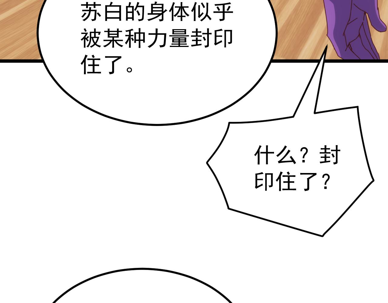 第76话 苏白被封印！(1/3)-第77话