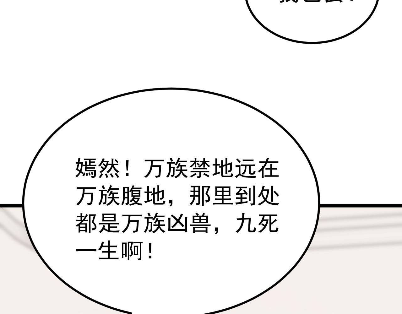 第76话 苏白被封印！(1/3)-第77话