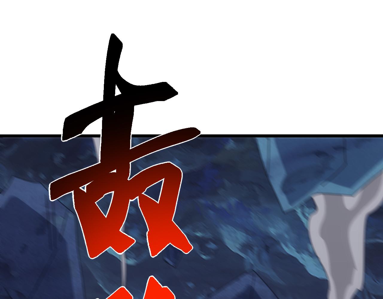 第80话 黑暗之界！(1/4)-第81话