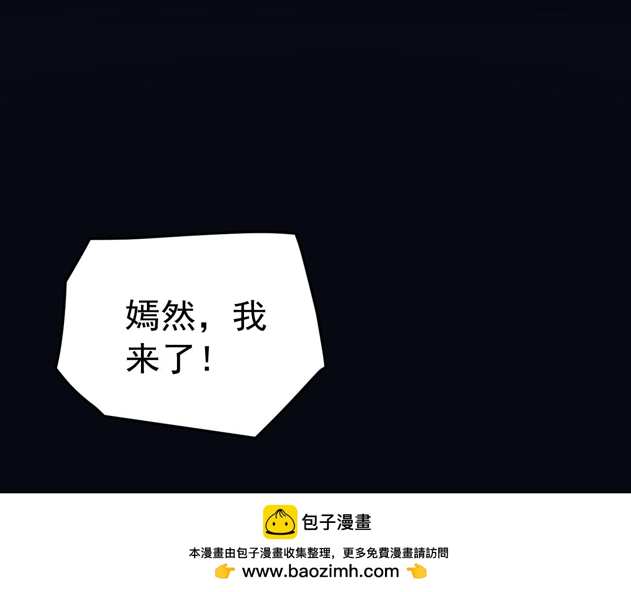第80话 黑暗之界！(1/4)-第81话
