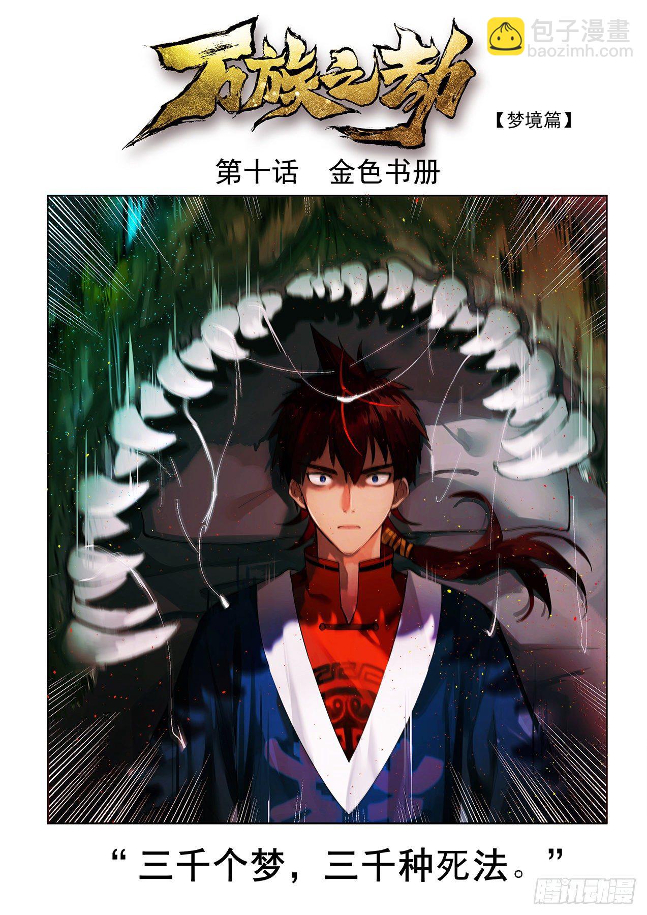 金色书册-第11话