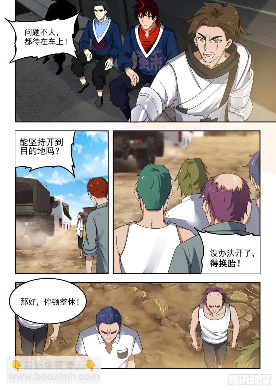 袭击！-第101话