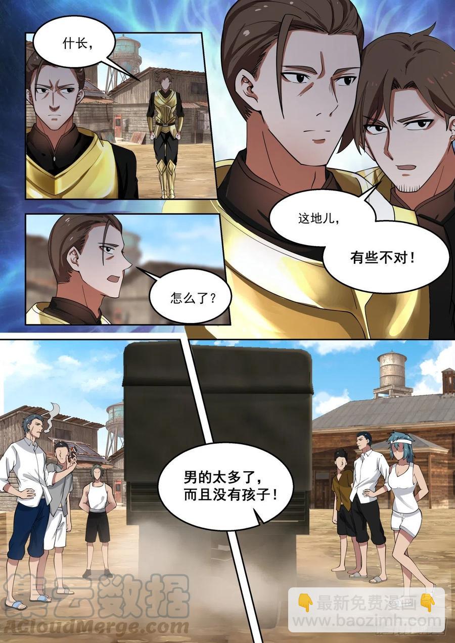 袭击！-第101话