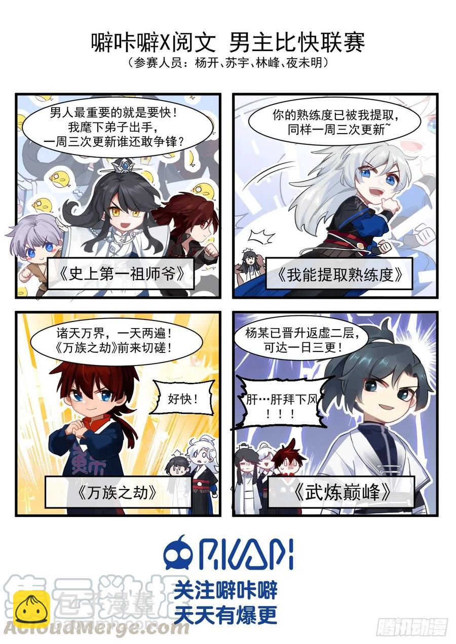 袭击！-第101话