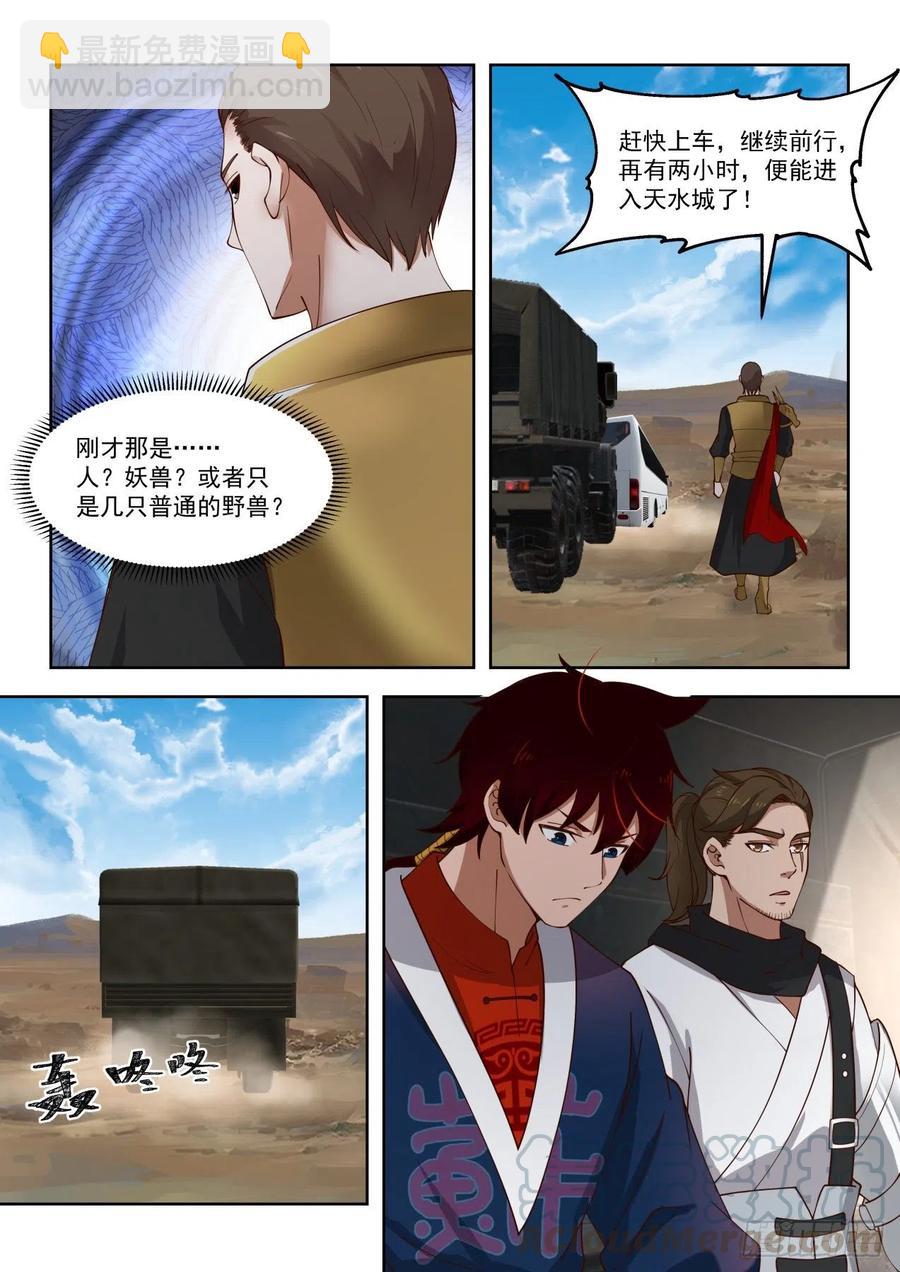 袭击！-第101话
